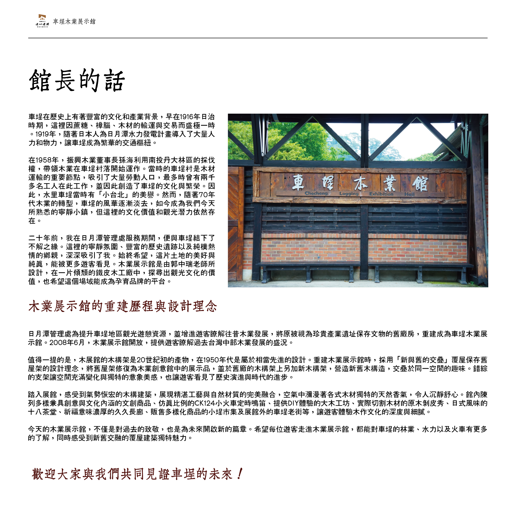館長的話