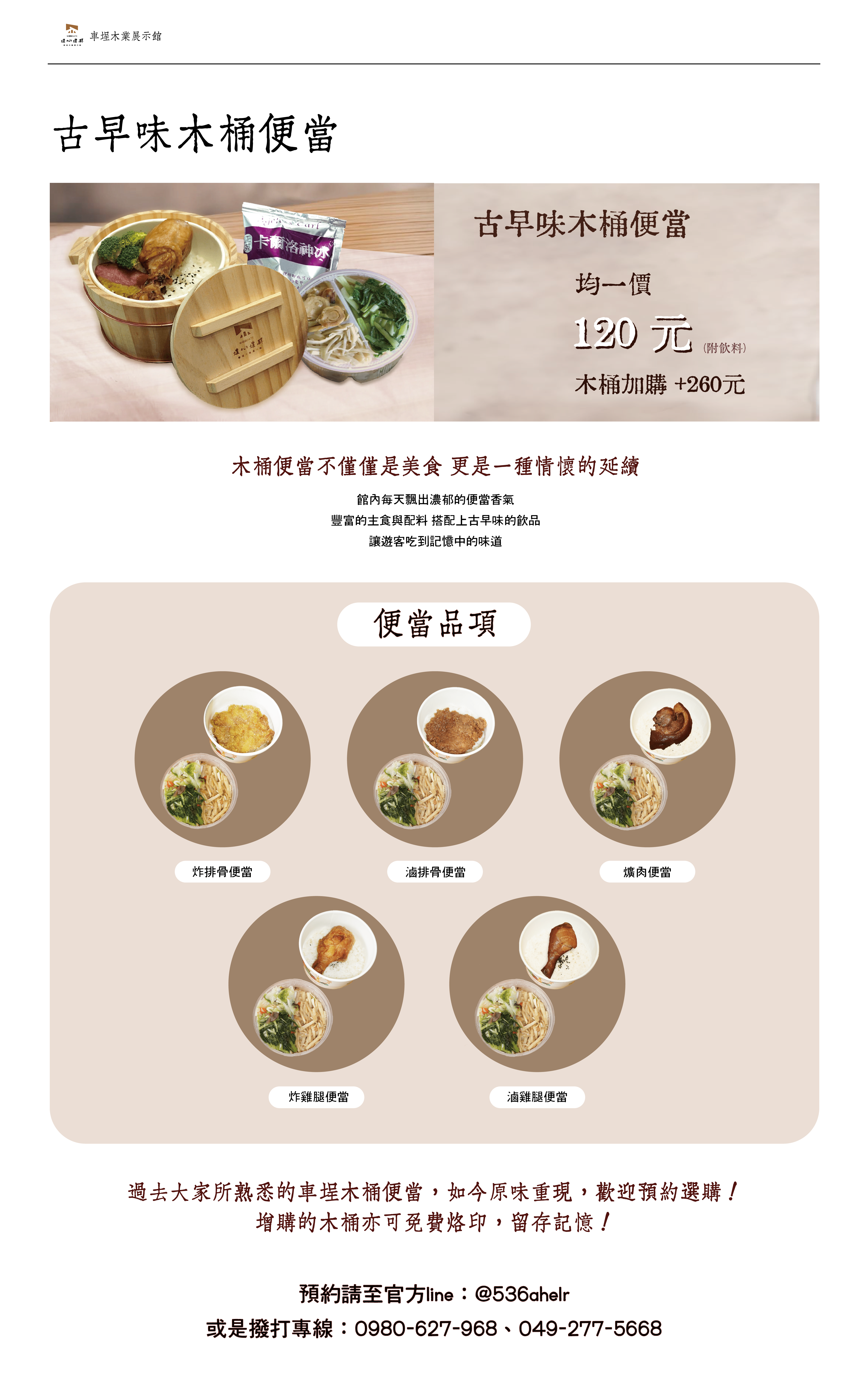 木桶便當預約